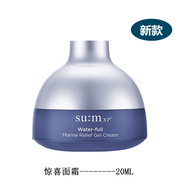 蘇秘37°蘇秘sum:37水漾啫喱面霜20ML無盒清爽不油膩現(xiàn) 中性、油性及混合性肌膚 新款啫