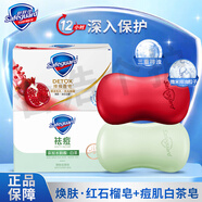 舒膚佳排濁香皂深層微米清潔痘肌潔護(hù)除菌洗去細(xì)菌潔面洗澡洗手用家庭裝 紅石榴100g+痘肌白茶108g
