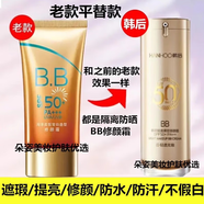 珀珀雅珀萊防曬雅隔離防曬霜BB修顏霜乳遮瑕提亮防水防汗正品50倍高倍 老款平替韓后隔離防曬bb修顏霜