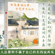 后來(lái)重溫往事，方覺歲月如風(fēng)：央媽傾情推薦、《人民日?qǐng)?bào)》盛贊的文學(xué)大師散文精選集