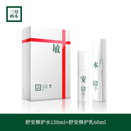 三草兩木 護膚品套裝 補水保濕水乳洗面奶面霜春生秋實(shí)健康水紅晶水套盒 舒安健康水(特護版