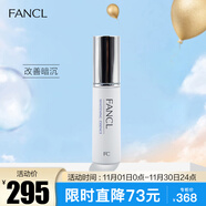 芳珂（FANCL）瑩亮煥白精華18ml 改善暗沉 煥白透亮 生日禮物