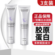 潤凰膠原蛋白睡眠面膜免洗補水保濕舒緩肌膚提亮膚色熬夜暗沉涂抹面膜 三支裝