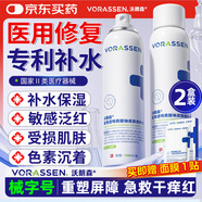 沃朗森醫(yī)用補水噴霧生長因子水光針后修復(fù)皮膚屏障受損修護(hù)保濕械字號