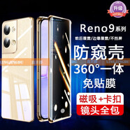 鑫京都【定制 防偷窺】oppo reno9手機殼reno9pro +保護套免貼膜全包鏡頭防摔雙面玻璃 reno9【金色 防窺款】升級防摔 免貼膜