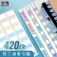晨光（M&G）文具420枚莫蘭迪文件索引貼可書(shū)寫(xiě)透明便利貼高顏值筆記標(biāo)簽貼便簽貼紙學(xué)生標(biāo)記書(shū)簽貼YT-55