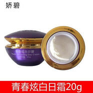 春紀紫色嬌碧日霜美白霜嫩膚養顏護膚化妝品至尊升級版青春炫白 紫色嬌碧日霜正品美白霜嫩膚養