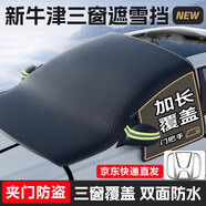 巫記汽車冬季遮雪擋半車罩防雪罩前擋風(fēng)玻璃防雪防霜冬天防凍保護罩 本田雅閣思域CRV皓影XRVURV冠道 需要加厚牛津布下單備注車型