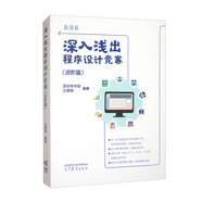 深入淺出程序設(shè)計競賽（進階篇）