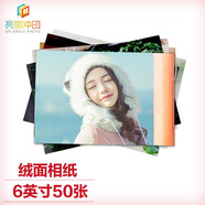 亮麗（SPLENDID）洗照片 照片沖印 洗相片 樂凱相紙6英寸 絨面50張