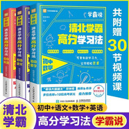 全3冊(cè)清北學(xué)霸高分學(xué)習(xí)法學(xué)霸說初中語文數(shù)學(xué)英語學(xué)習(xí)方法中考復(fù)習(xí)資料初升高