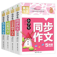 小學(xué)生5年級(jí)同步作文+作文大全+優(yōu)秀作文+500字限字（全4冊(cè)）班主任推薦作文書素材輔導(dǎo)五年級(jí)10-11歲適用作文大全
