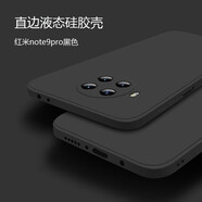 墨迪（Muedy）適用小米紅米note9pro手機(jī)殼液態(tài)硅膠redmi保護(hù)套全包防摔直邊5g軟殼男 紅米note9pro黑色