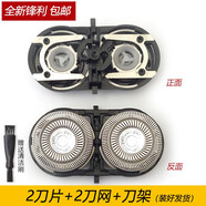 zler適用FLYCO飛科剃須刀FS820 FS821 FS822 FS823刀頭刀片刀網(wǎng)支架子配件 2刀2網(wǎng)+刀架
