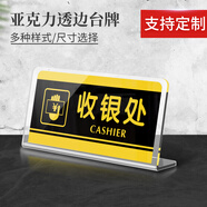 劉不丁亞克力標識牌提示立牌定制禁止吸煙標示酒店前臺告示牌賓館接待臺 L13-收銀處 20x10cm