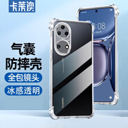 卡萊澳 華為P50pro手機殼 華為P50pro保護套 全包防摔TPU氣囊軟殼/保護殼 透明 6.6英寸