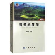 正版新書  普通地質(zhì)學(xué)(第四版) 舒良樹(shù)主編 地質(zhì)出版社