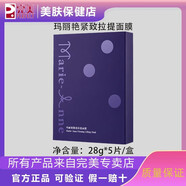 瑪麗艷【官方正品】全套系列護膚品敏感套裝舒緩修護乳柔膚水潔 緊致拉提面膜28g/5片盒