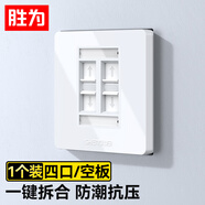 勝為（shengwei）工程級語音信息面板四口 四位網(wǎng)線插座通用86型網(wǎng)絡(luò)面板電腦網(wǎng)絡(luò)插座信息電話模塊 CSIP304H