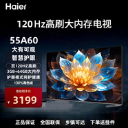 海爾海爾電視55/65/75/85英寸4K超高清三重防藍光護眼64G大內(nèi)存遠場語音電視海爾A60系列電視家用電視 55英寸 55A60