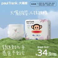 大嘴猴嬰兒紙尿褲新寶媽專享價(jià)尿不濕 拉拉褲 XXL碼26片(11-14kg)