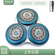 ZDCP 適用飛利浦（PHILIPS）電動剃須刀頭蓋刀片刀網(wǎng)Series7000刮胡刀頭部網(wǎng)罩配件 上半頭部 S7720