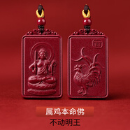 吉照堂正品真朱砂吊墜十二生肖屬龍本命佛牌護(hù)身符掛件送男女友轉(zhuǎn)運(yùn)禮物 【雞】本命佛方牌-不動(dòng)明王 【大號(hào)】本命佛吊墜+國(guó)檢證書(shū)