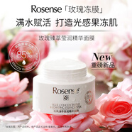 rosense洛神詩玫瑰臻萃瑩潤精華面膜補水保濕去暗沉涂抹面膜