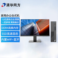 清華同方（THTF） 12代臺式機(jī) 商用辦公臺式電腦整機(jī)單主機(jī) 可改win7 21.5英寸 【四核】i3-12100 8G 512G SSD