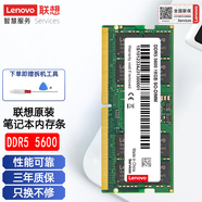 聯(lián)想拯救者R9000/Y9000P  R7000/Y7000P Y9000K/X  2023/2024/2025款筆記本內(nèi)存條升級拓展 聯(lián)想原裝DDR5 5600高頻內(nèi)存 16GB 1條