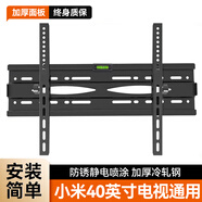 適用于小米電視機掛架EA/ES壁掛支架32/43/55/65/70/75英寸掛墻架 適用于小米【40英寸】全型號 俯仰15°可調【加厚