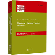 Greiner理論物理學教程-量子色動力學（第3版）(英文版）