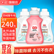 立白小白白羽絨服專(zhuān)用洗衣液清洗劑天然潔凈不傷衣柔軟蓬松防發(fā)黃變舊 【羽絨服專(zhuān)用+內衣專(zhuān)用】80g*3瓶