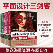 平面設(shè)計三劍客2022:ps+ai+coreldraw（套裝3冊）UI界面設(shè)計零基礎(chǔ)photoshop2022從入門到精通ps調(diào)色 Illustrator ai cdr入門教程書籍
