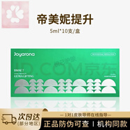 喬瑞嘉DMAE加強帝美妮提升喬瑞嘉西班牙BCN帝美妮加強版 喬瑞嘉提升5ml10支/盒防偽可查