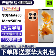 華為Mate50 華為mate50Pro 二手華為手機 mate50E mate50二手 二手手機 【Mate50】昆侖霞光 99新 8G+512G【100%電池效率+大禮包】