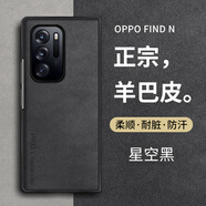 尚蘇 適用 OPPOFindN手機(jī)殼oppo find n保護(hù)套羊巴皮左右折疊屏防摔防磨女男款外殼簡約皮套星空黑