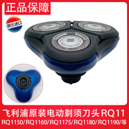 飛利浦（PHILIPS）RQ1150剃須刀頭1160x1175原裝3頭1180配件1140刮胡刀片1190 整體機頭【藍色】 荷蘭原裝進(jìn)口