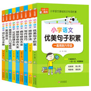 小學(xué)通用知識(shí)專項(xiàng)強(qiáng)化訓(xùn)練（9冊(cè)）彩圖版 小學(xué)語(yǔ)文病句修改大全+錯(cuò)別字修改大全+數(shù)學(xué)公式定律大全+小學(xué)英語(yǔ)語(yǔ)法+小學(xué)英語(yǔ)詞匯學(xué)習(xí)手冊(cè)+語(yǔ)文修辭手法 1-6年級(jí)通用