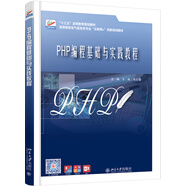 PHP編程基礎(chǔ)與實(shí)踐教程