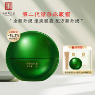 馬應龍八寶眼袋型眼霜15g升級款改善眼袋淡化黑眼圈補水保濕眼膏七夕