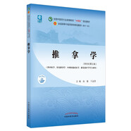推拿學(xué) 房敏 王金貴 著  新世紀(jì)第五5版 全國中醫(yī)藥行業(yè)高等教育十四五規(guī)劃教材第十一版 中國中醫(yī)藥出版社