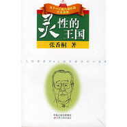 靈性的王國