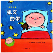 凱文的夢(mèng)/小耳朵凱文