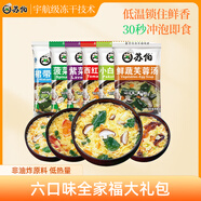 蘇伯蛋花湯 6口味速食湯蛋花湯 紫菜番茄白菜菠菜鮮蔬芙蓉 8g*18包