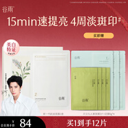 谷雨奶皮面膜美白淡斑改善暗沉補(bǔ)水保濕生熬夜日禮物 【美白+補(bǔ)水+清潔面膜】到手12片