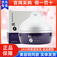 酵之美套裝套盒洗面奶乳液醒膚液水霜熊津蕊痕化妝品正品專(zhuān)柜官旗艦網(wǎng) 熊津酵之美醒膚霜（面霜）