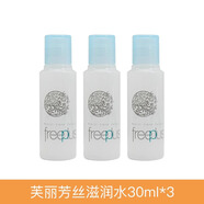 芙麗芳絲（freeplus）專(zhuān)柜正品芙麗芳絲保濕修護柔潤化妝水爽膚水30ml敏感肌滋潤清爽 芙麗芳絲滋潤水30ml/3瓶