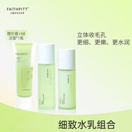 凡碧詩細致水乳套裝毛孔面膜收縮補水保濕滋潤痘痘敏感肌孕婦可用 潔面乳+精華水+精華乳 三件套