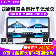 凌度大中小貨車行車記錄儀 四路監(jiān)控 高清夜視卡巴倒車影像專用一體機(jī) 10英寸四路全景+15米線+128G卡